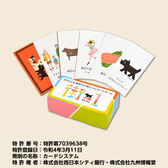 街-1カード（特許商品）